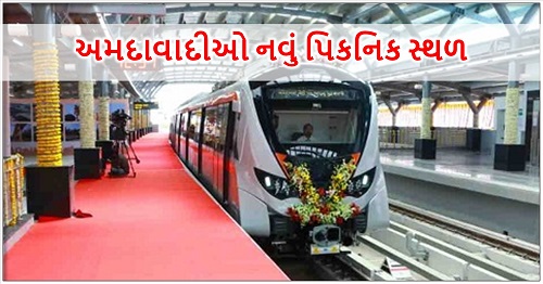 અમદાવાદીનું નવું પિકનિક સ્થળ : મેટ્રો રાઇડ માટે સવારથી જ ફેમિલીની ભીડ જામે છે