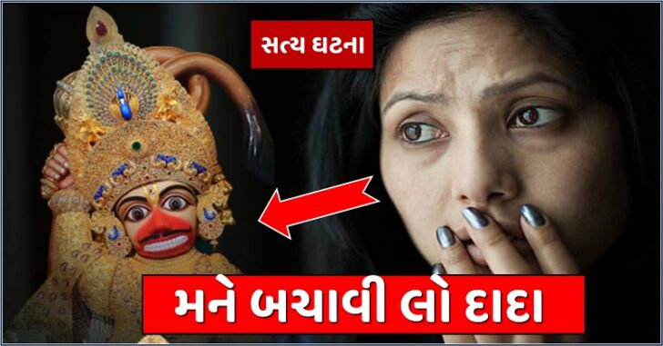 જાણો સાળંગપુરનાં કષ્ટભંજન હનુમાનજી દાદાનો અદભુત ચમત્કાર… ઘટના વાંચીને તમે પણ કહેશો કે “કષ્ટભંજન દેવ સત્ય છે”